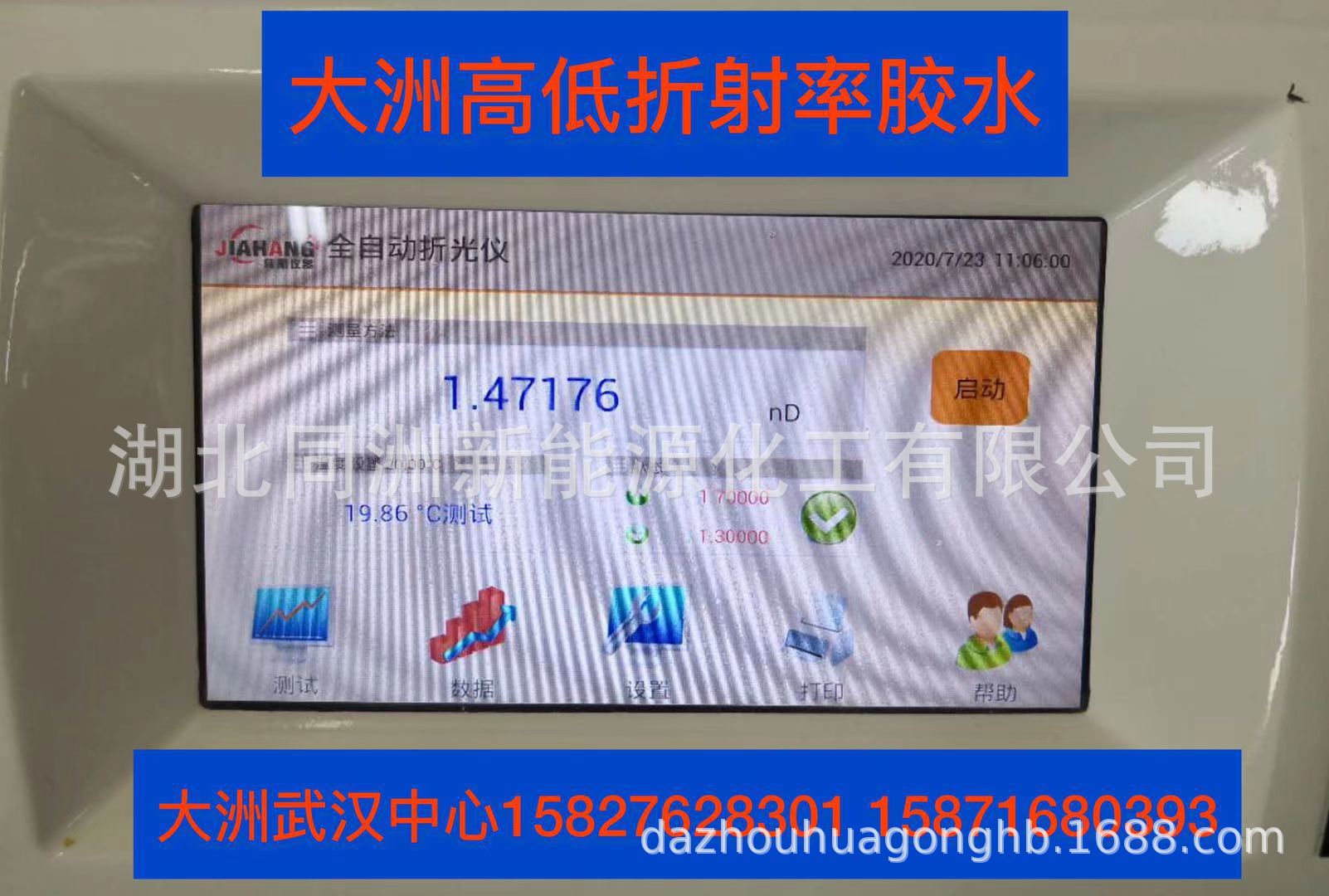 大洲技术！折射率1.45 1.54 1.62胶 透明树脂胶 光学胶 镜片胶水