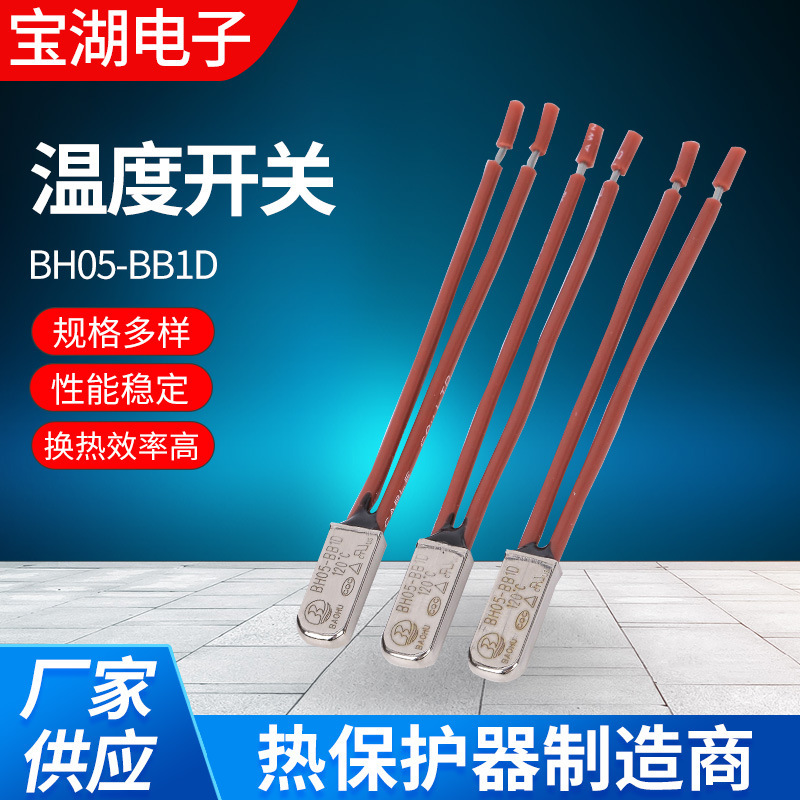 BH05-BB1D motor temperature control switch high current overheat protector temperature switch BH05-BB1D motor temperature control switch high current overheat protector temperature switch