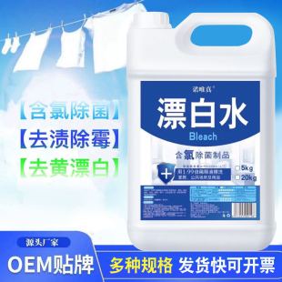 Отель и отель Bleach Water Barrel High -Concentration Белая одежда для удаления желто -окрашенного коммерческого агента по дезинфекции хлора Бесплатная доставка