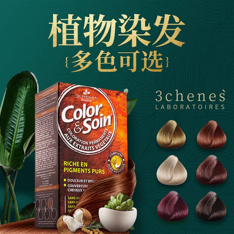 三像树品牌染发剂植物天然无刺激纯自己在家染发膏遮白发|undefined