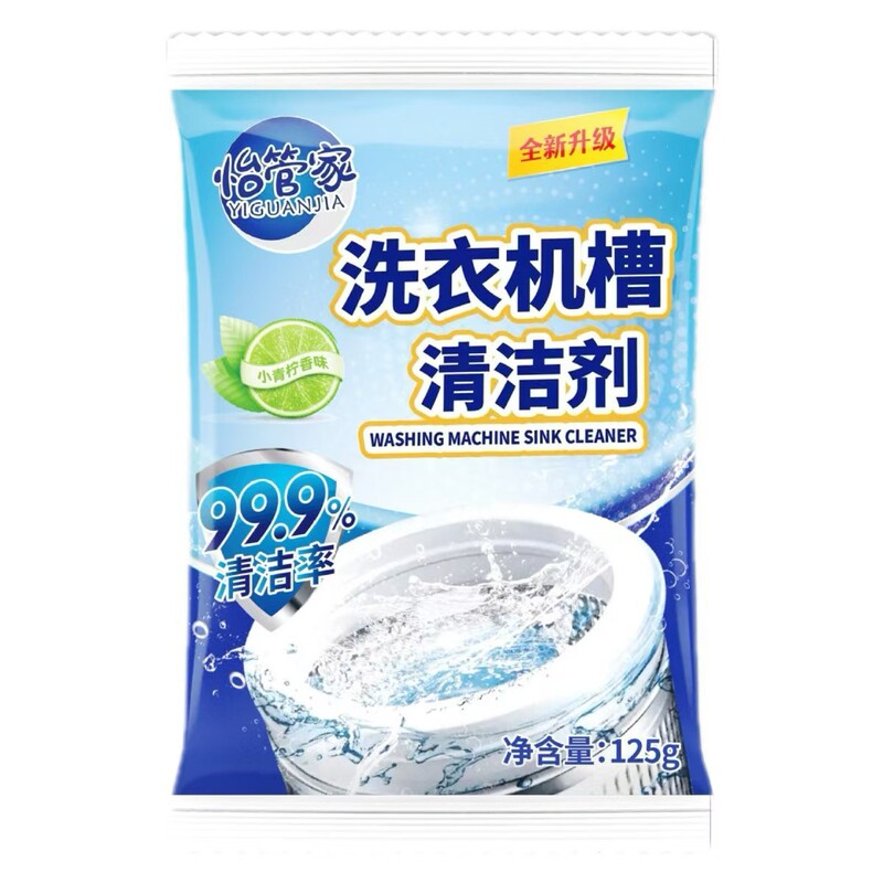 源头工厂直销安全环保不伤内筒强力去除污垢洗衣机清洁剂|undefined