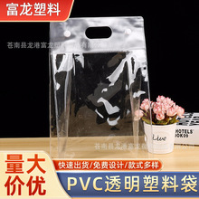 透明手提袋PVC手提袋 创意透明冲孔平口礼品包装胶袋化妆品塑料袋