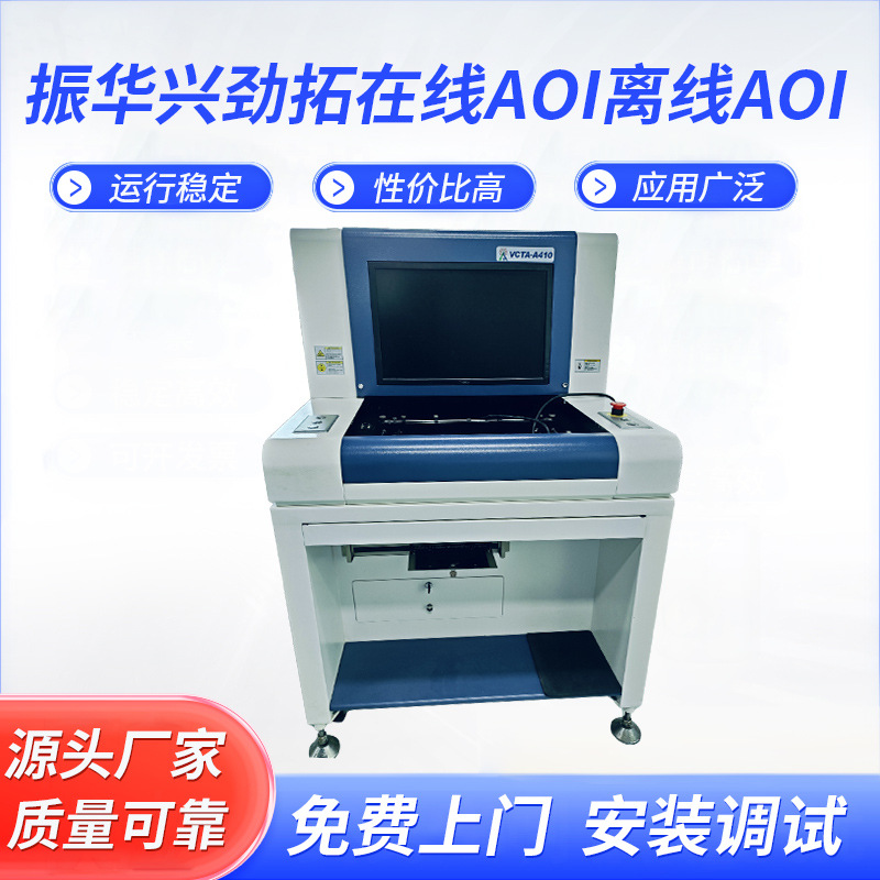 振华兴劲拓AOI质检机高效光学成像自动化AOI质检分析机