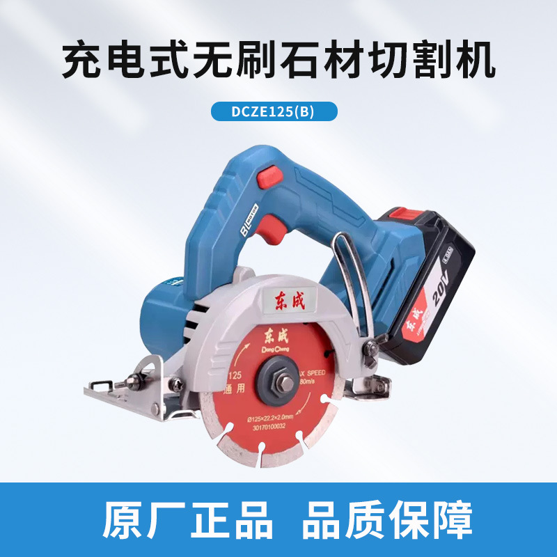 东成锂电无刷石材切割机小型专用瓷砖切割云石机切墙开槽电动工具