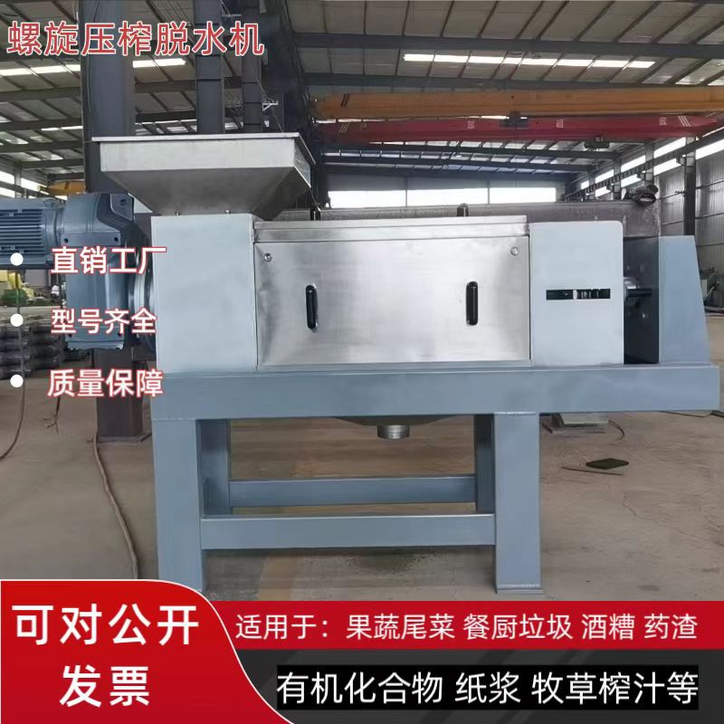 食堂剩饭菜压榨脱水机 泔水回收压榨机 液压压榨脱水机 菜叶脱水