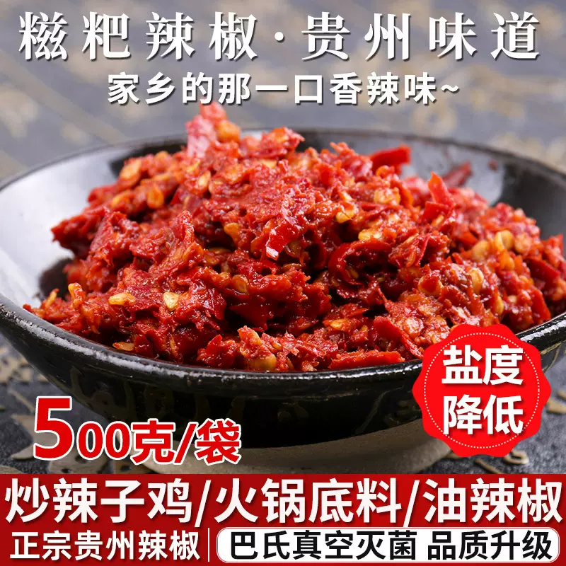 糍粑辣椒酱一斤批发贵州特产香辣剁椒辣椒炒辣子鸡特色调料糍粑辣