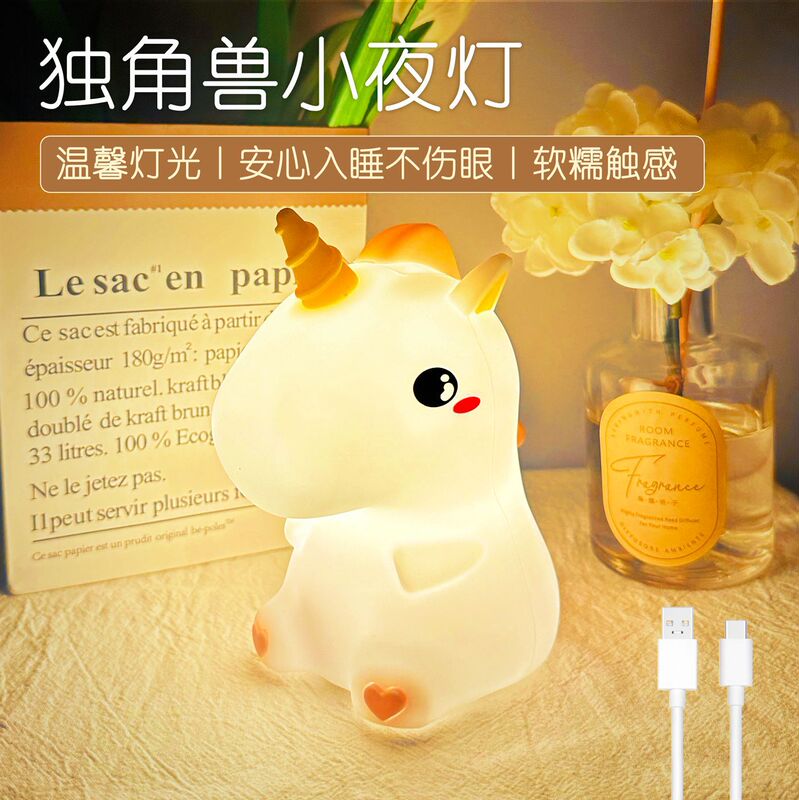 Unicorn night light patting bedside atmosphere light bedroom sleep sleep eye protection net red charging colorful color change