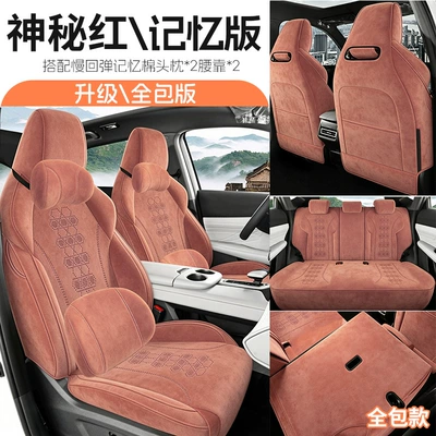 cushion, suede seat cover, full-coverage | Modelə uyğun (Original) oturacaq örtükləri - jfy-memory-foam-version-mysterious-red-fifth-generation-rams-25-26-models-of-changan-uni-z-with-rear-armrests