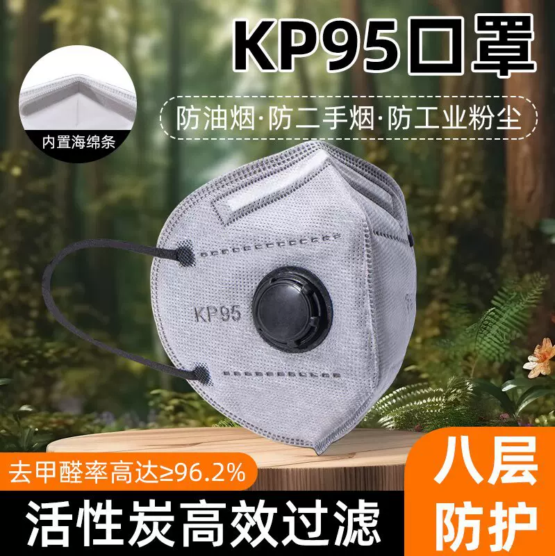活性炭防甲醛KP95口罩工业防尘装修喷漆专业防护独立包装防烟