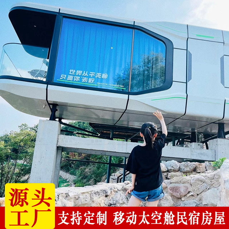 Base de entrenamiento de expansión Creative B & B parque al aire libre pastoral complejo móvil cápsula hotel alojamiento casa