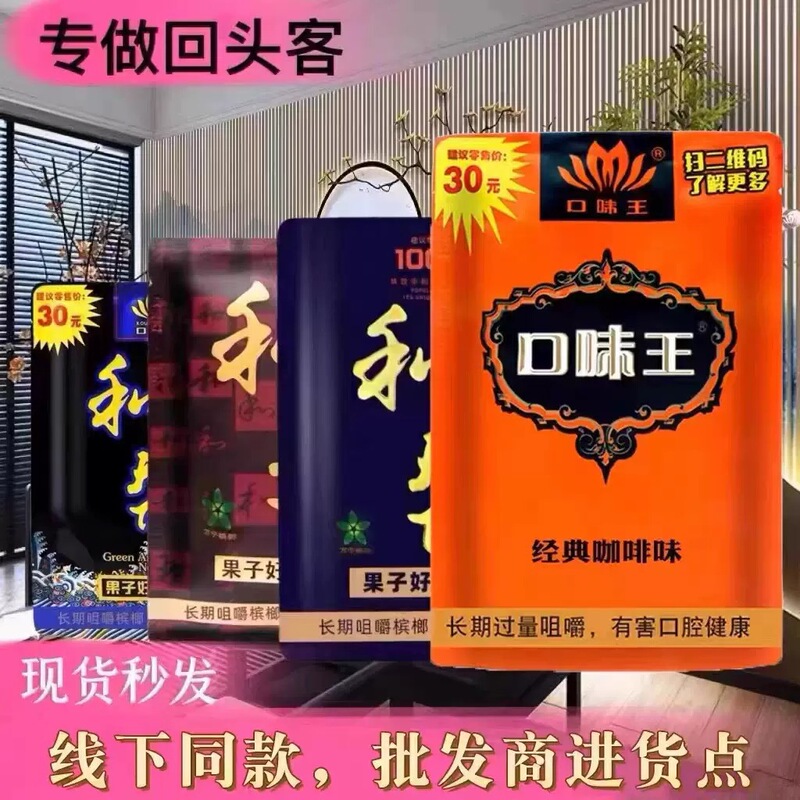 Flavor King and Cheng Tianxia Betel Nut 30 Yuan 50 Yuan 100 Yuan Wholesale Super Cost-Effective Scan Code for Cash Coupon Date Freshly Harvested Flavor King and Cheng Tianxia Betel Nut 30 Yuan 50 Yuan 100 Yuan Wholesale Super Cost-Effective Scan Code for Cash Coupon Date Freshly Harvested