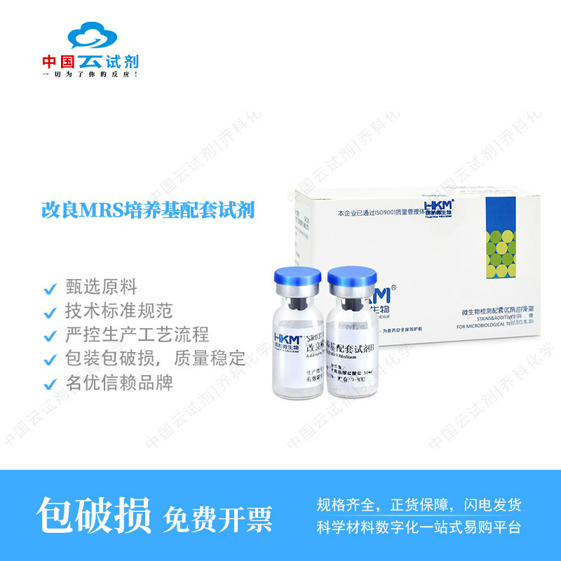 Cloud Reagent Directly Operated Modified Mrs Medium Supporting Reagent (Mupirocin Lithium Salt + Cysteine Hydrochloride)