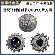�����ڷ��������뵶HQ9��ͷHQ7810/HQ8100/HQ8140/HQ8141��Ƭ����