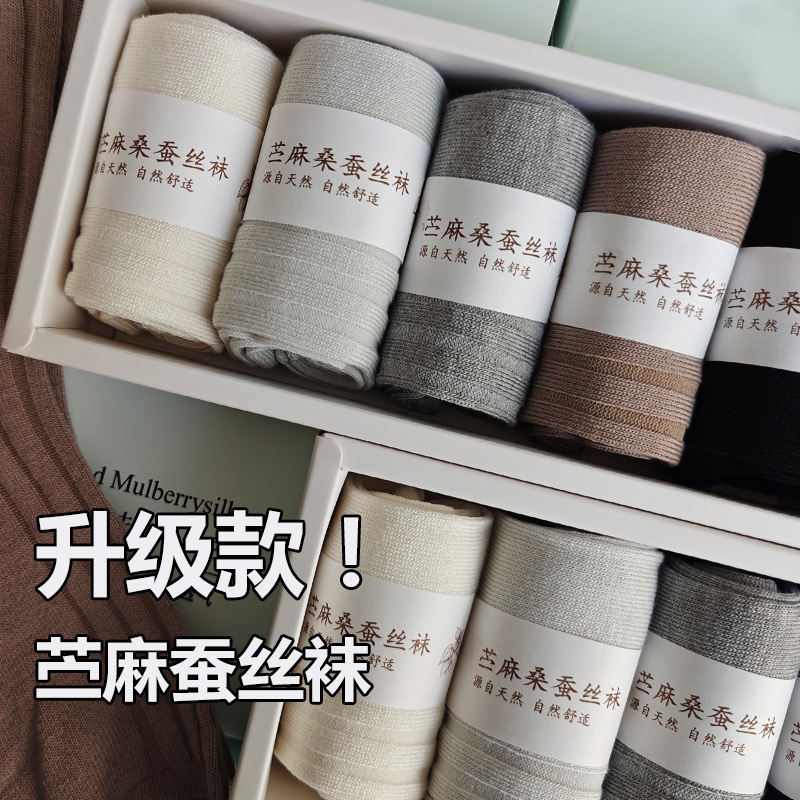 Mulberry Silk Ramie Breathable Anti-Odor Mid-Calf Socks for Women, Solid Color Gift Box Set of 5 Pairs, High-Elastic Knit Socks, New for Spring and Summer