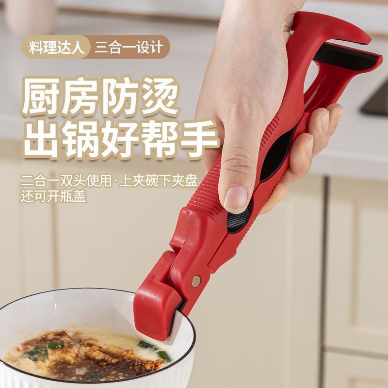 Three-In-One Anti-Scalding Bowl Clip Kitchen Silicone Clip Plate Clip Bowl Dual-Purpose Anti-Slip Lid Opener Creative Multi-Function