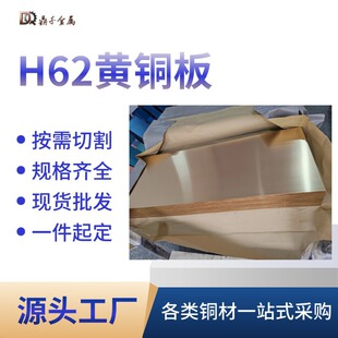 H62�S�~�� 0.3-6mm�F؛�����⾫��&plusmn;0.03mm���Ɂ�D�ӹ���24H���