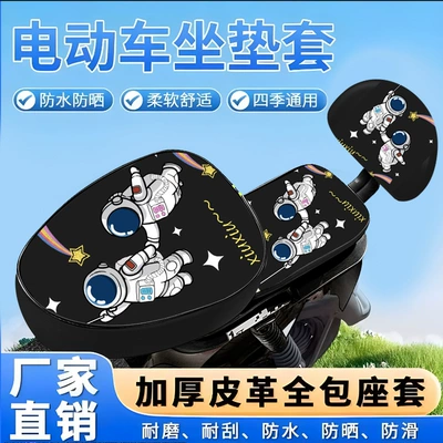 Electric Vehicle Seat Cushion Cover: Electric car cushion