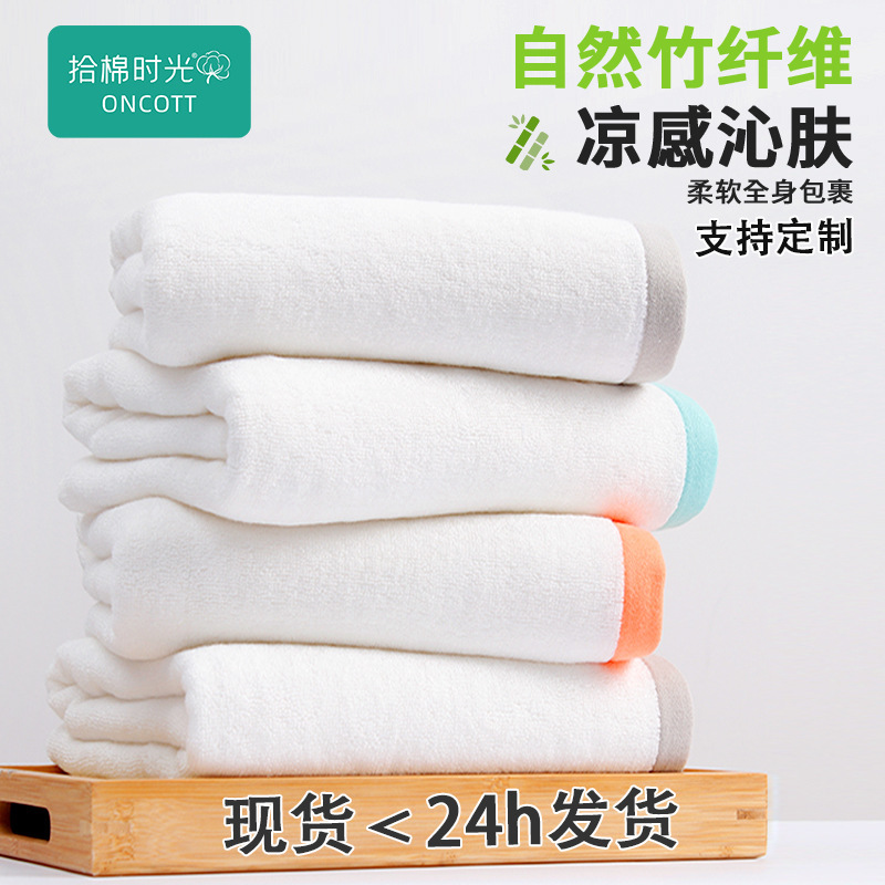 New Style Household Bath Towel, Enlarged and Thickened, Full-Body Wrap, Hotel White Large Bath Towel, Cotton Bamboo Fiber, Absorbent for Bathing