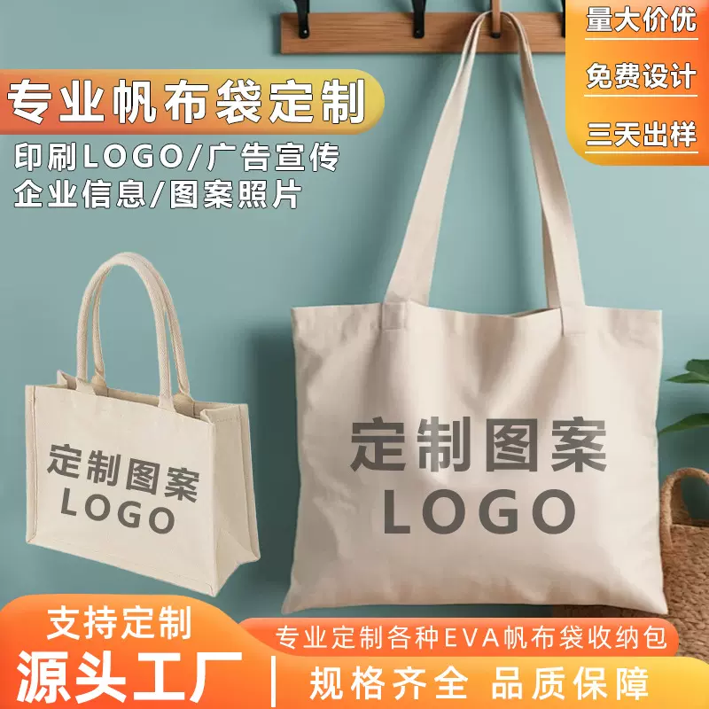 厂家定制LOGO空白帆布袋单肩购物袋手提帆布袋收紧带托特包定制
