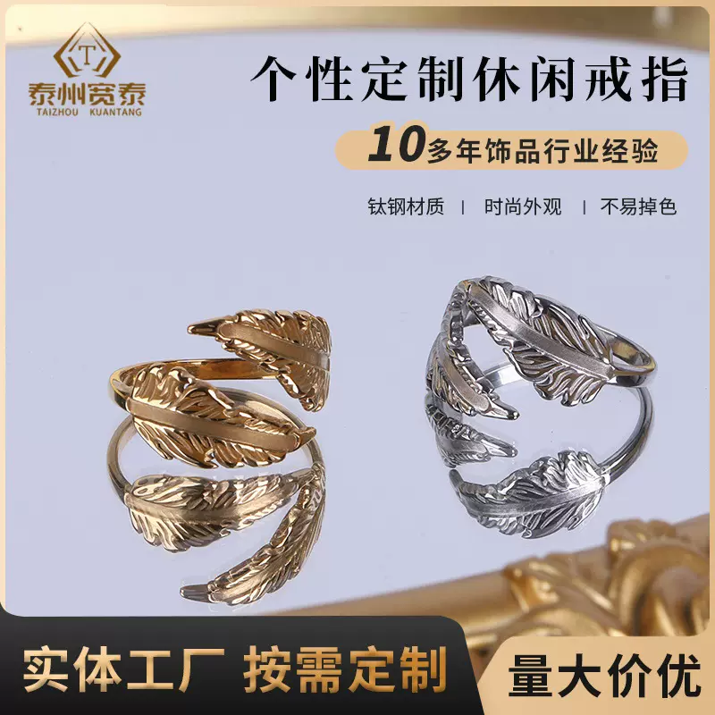 不锈钢戒指女活口指环可调节对戒小众设计感ins冷淡风羽毛设计