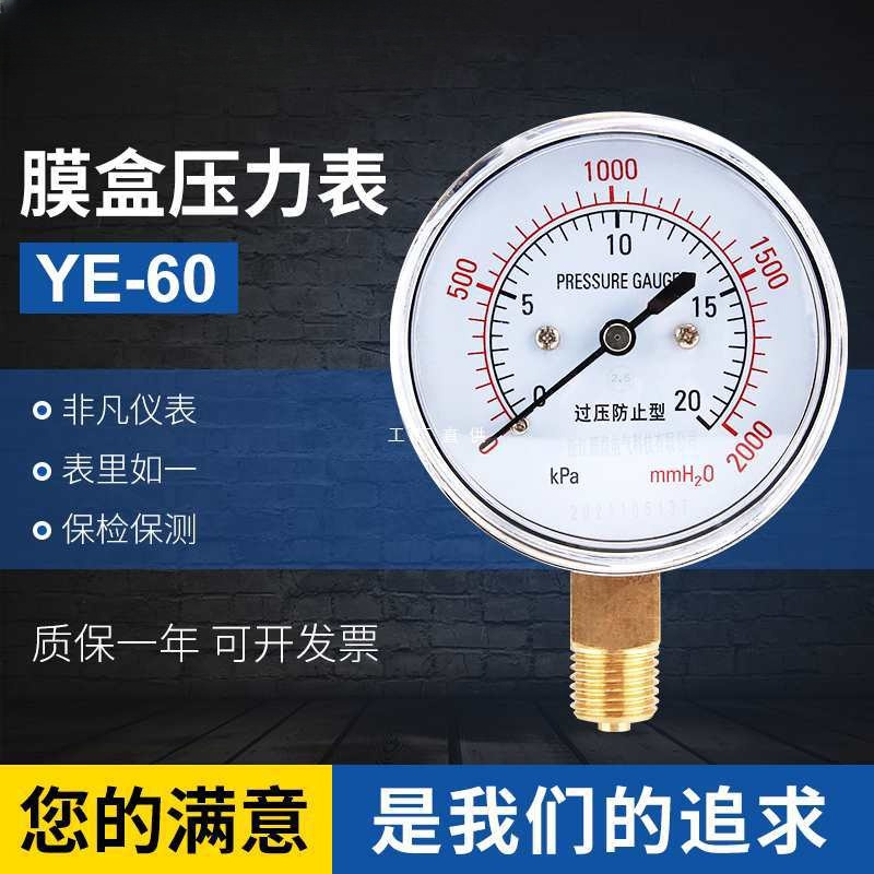 膜盒压力表YE-60过压防止型微压表0-40kpa多高压水压液压千帕表