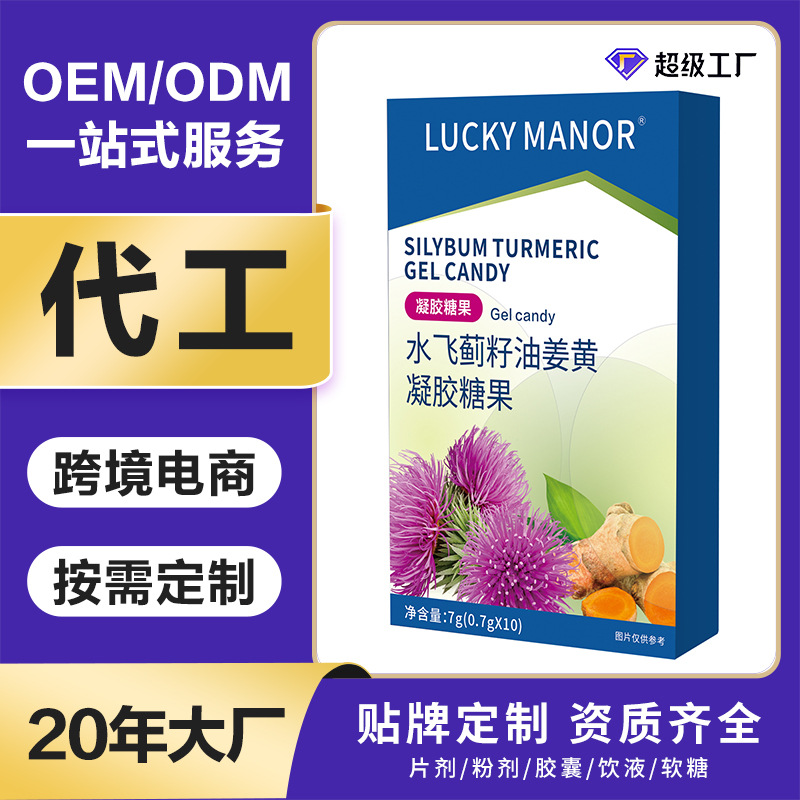 现货水飞蓟籽油姜黄植物片水飞蓟籽油植物凝胶糖果工厂定 制代 工