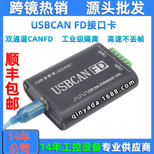 双通道CANFD分析仪全隔离CAN分析仪高性能USB转CANFD接口卡