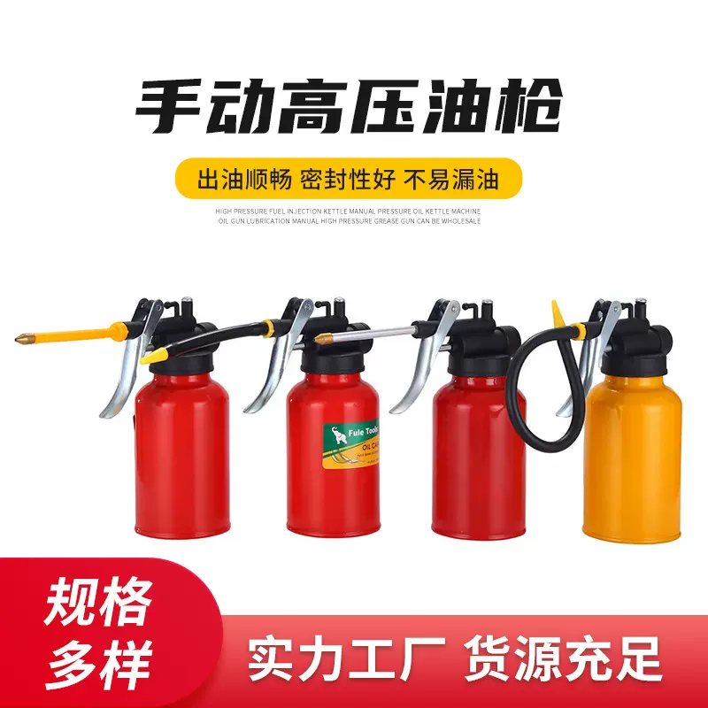 300ml手动高压机油壶手动压力油壶 机油枪润滑手动高压黄油枪批发