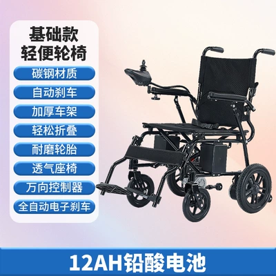 Electric Wheelchair, Foldable, Ultra-Light, Small, Portable, Special for the Elderly, Travel-Friendly for the Disabled, Hand-Pushed Mobility Aid (Qatlanan elektrik velosipedlər) - comfy-basics-24v12a-lead-acid-battery-has-a-range-of-10-15-kilometers