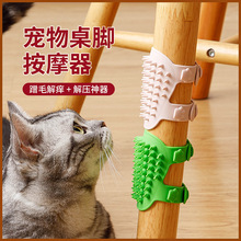 猫咪蹭痒器硅胶猫玩具桌腿挠痒蹭毛神器猫抓板猫玩具解闷宠物用品