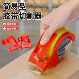 胶带座;包装制品配件;塑料塑胶标签