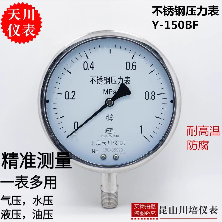 全不锈钢304压力表耐高温防腐Y-150BF上海天川仪表厂大表面防锈