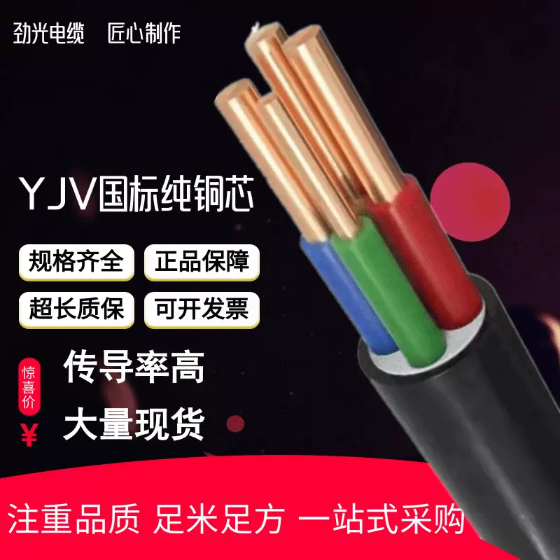 阻燃护套工程充电桩2/3/4/5芯1.5/2.5/4/6 平方国标yjv电缆线铜芯