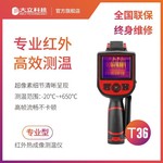 大立科技 T36手持热像仪红外热成像测温仪 电力电气工业建筑检测