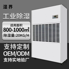 除湿机;不脱硫除尘;工业加湿器