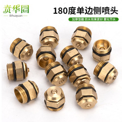 Full copper 180-degree single-sided side spray head with 4-inch adjustable cooling, defogging, dust removal, sprinkler irrigation head for gardening and landscaping