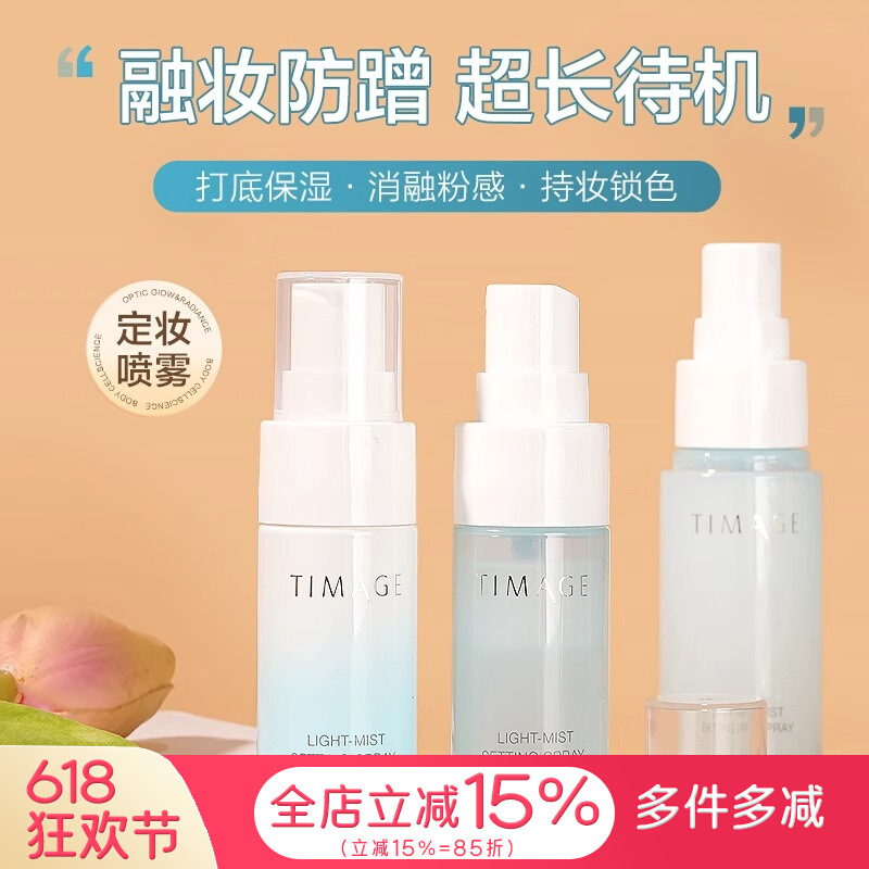 彩棠定妆喷雾小样旅行装长效持久持妆服帖干皮保湿款控油不脱妆