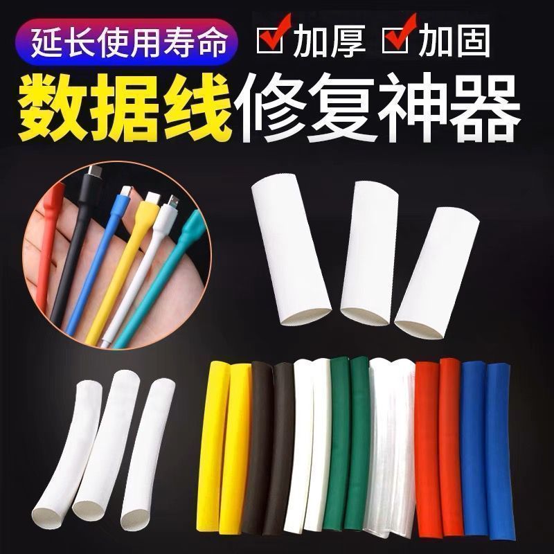 ✅热缩管防水绝缘套管电线家用保护套数据线耳机接线收缩管彩
