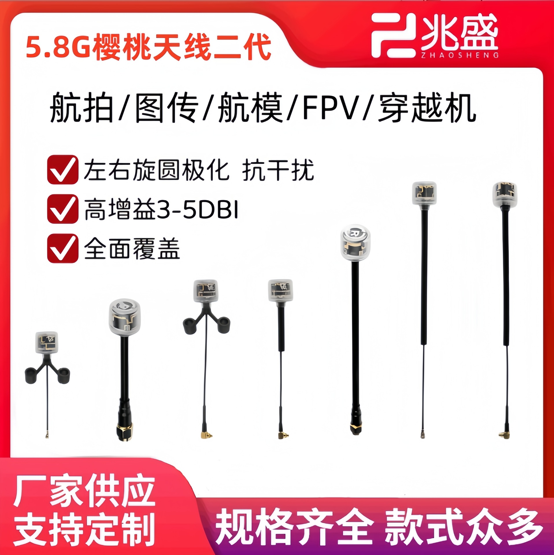 FPV樱桃天线二代 高增益 圆极化左右旋5.8G无人机图传天线