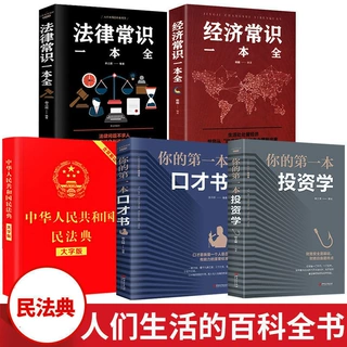 新中华人民共和国民法典注释大字法律常识刑法合同法实用民法典