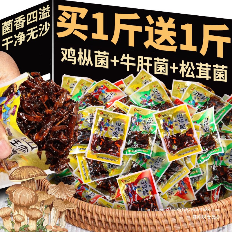鸡枞菌云南特产松茸牛肝菌香菇菌类风味小吃即食下饭菜办公室零食