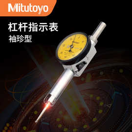 Mitutoyo日本三丰指针杠杆百分表 513-514E袖珍型杠杆百分表0.01