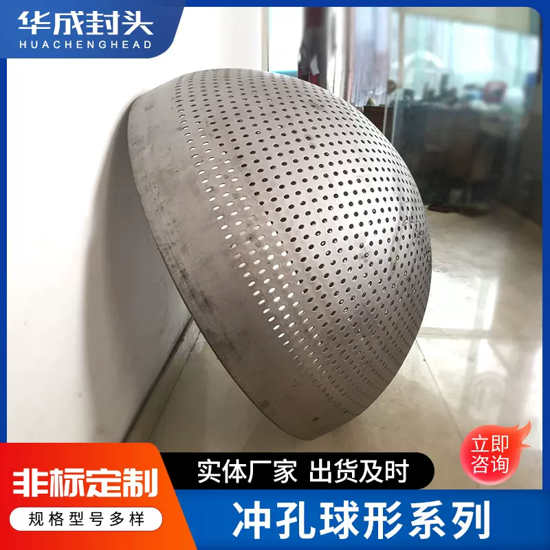 厂家供应碳钢封头冲孔球形封头大口径封头304不锈钢封头管帽定 制