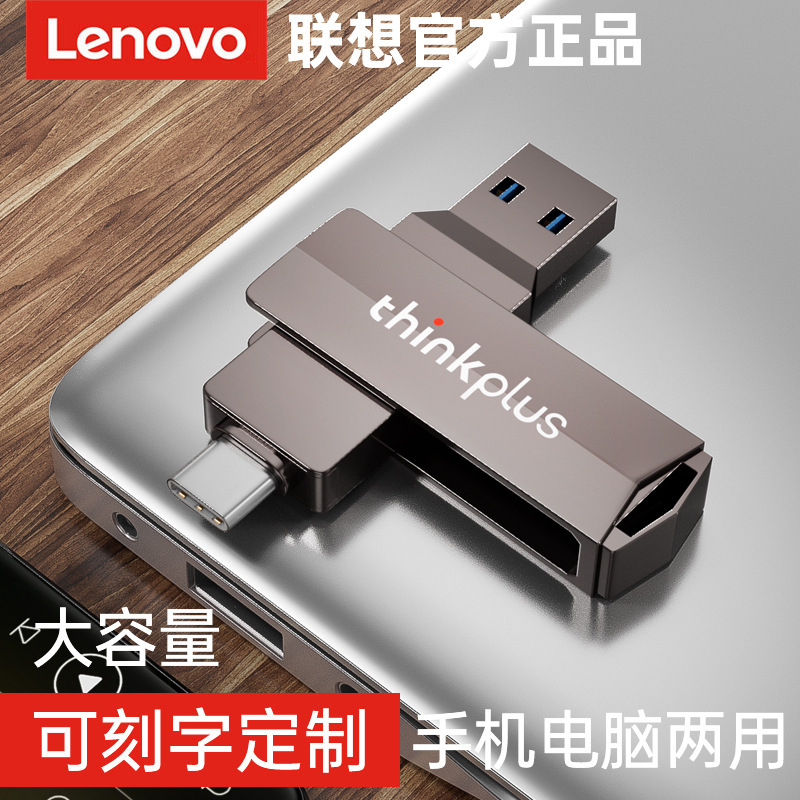 Suitable for Lenovo Mu254U Large-Capacity Flash Drive for Mobile Phones and Computers, Typec Dual-Interface Portable Flash Drive, Wholesale USB Flash Drive