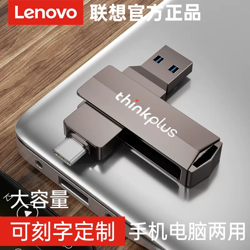 Lenovo, compatible capacious USB flash drive, mobile phone, handheld laptop