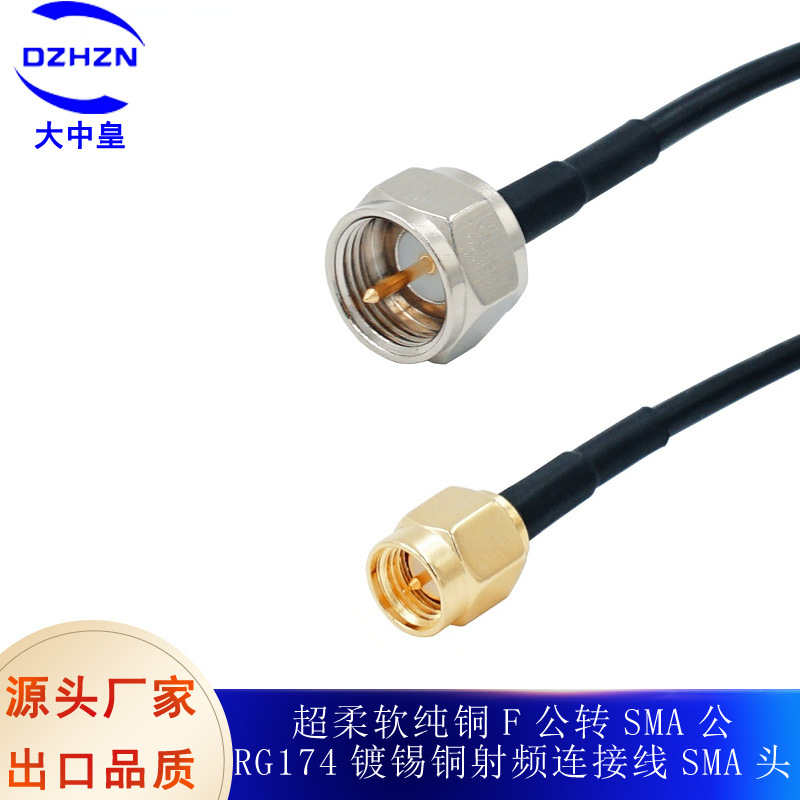 超柔软纯铜F公转SMA公RG174/U镀锡铜 射频连接线50欧姆SMA头