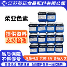 柔亚色素 胭脂红 亮蓝 柠檬黄 果绿 日落黄 苋菜红 诱惑红 赤藓红