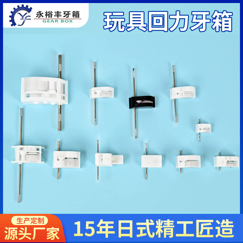 Toy Plastic Gear Box Car Wheel Gear Set with Wind-Up Mechanism, Inertial Car Core Model