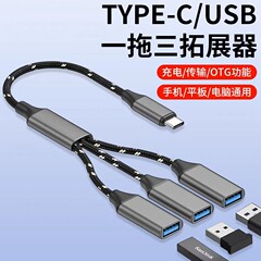 一拖三typec手机拓展坞电脑平板扩展器u盘otg转接线usbhub集线器