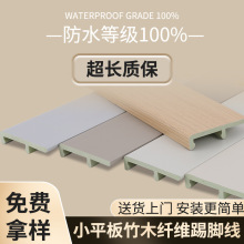 PVC木塑踢脚线平板竹木纤维轻奢简约白色木纹卧室地板加厚地脚线